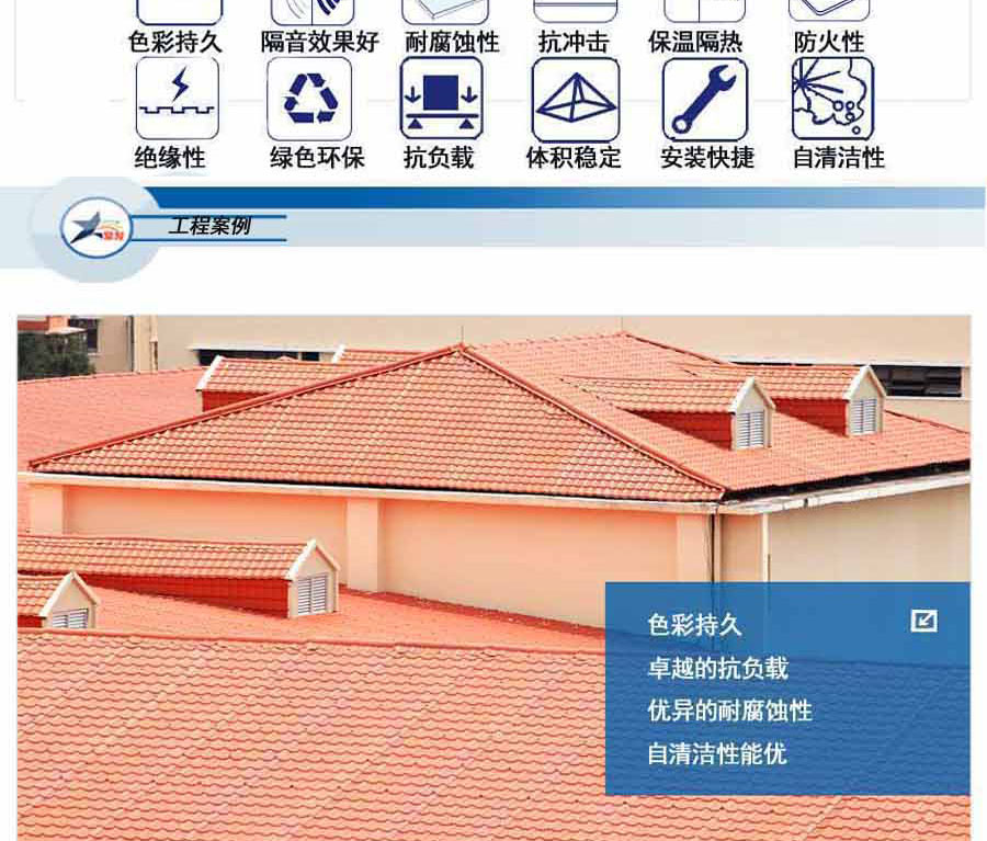 建筑屋面領(lǐng)域的發(fā)展趨向，合成樹脂瓦的優(yōu)點(diǎn)